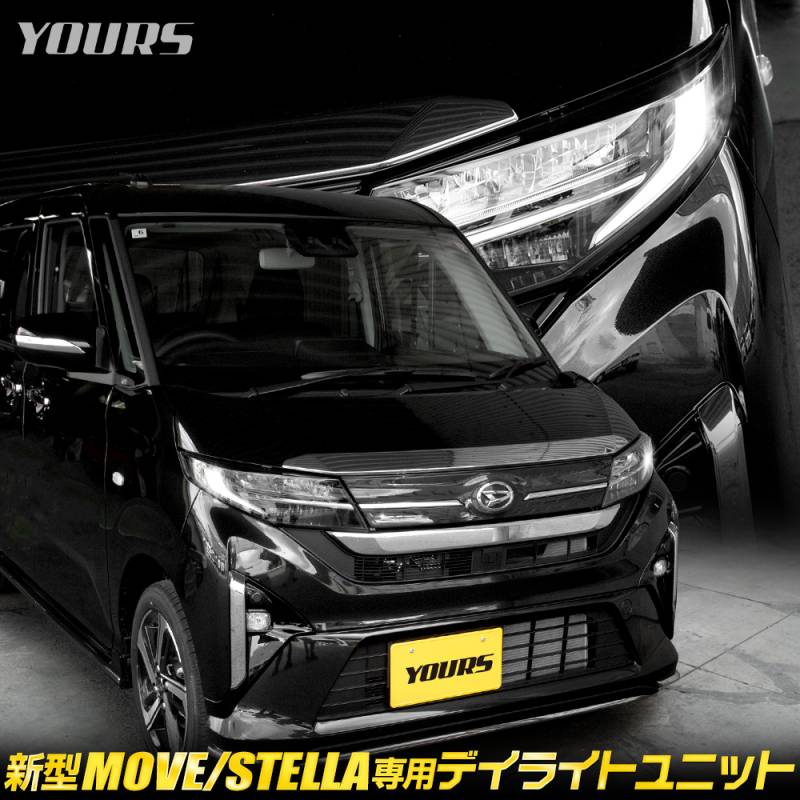 新型 ムーヴ / ステラ 専用 LED デイライト ユニット システム ムーブ