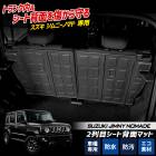 [予] ジムニーノマド 専用 2列目シート背面マット  立体マット 防水 トランク 2列目 シート 背面 JIMNY NOMADE 砂 防汚 水 掃除 カスタム パーツ アクセサリー ドレスアップ ス