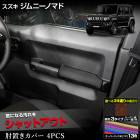 ����ˡ��Υޥ� ���� ɪ�֤����С� 4PCS ���٤�3�����סΥ����ܥ�Ĵ���֥�å��쥶��Ĵ���֥饦��쥶��Ĵ�ϻ��13���������٤� ���å������� Jimny NOMADE ˥�� ������ �ݸ� �ץ��ƥ����� 5�ɥ� ����ˡ� �Υޥ�  SUZUKI ������ [5]-2