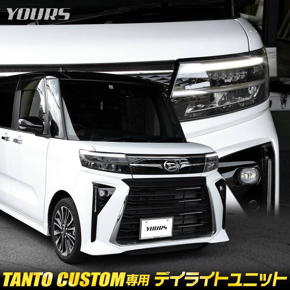 タント カスタム LA650S 660S 専用 LED デイライト ユニット