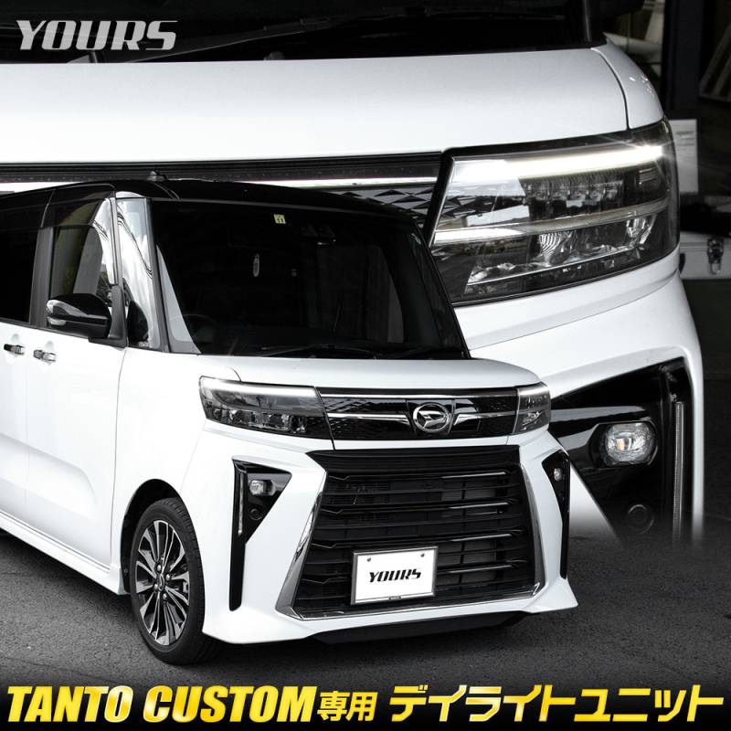 タントカスタム　デイライト　LA650後期　左 ledmatics_3149