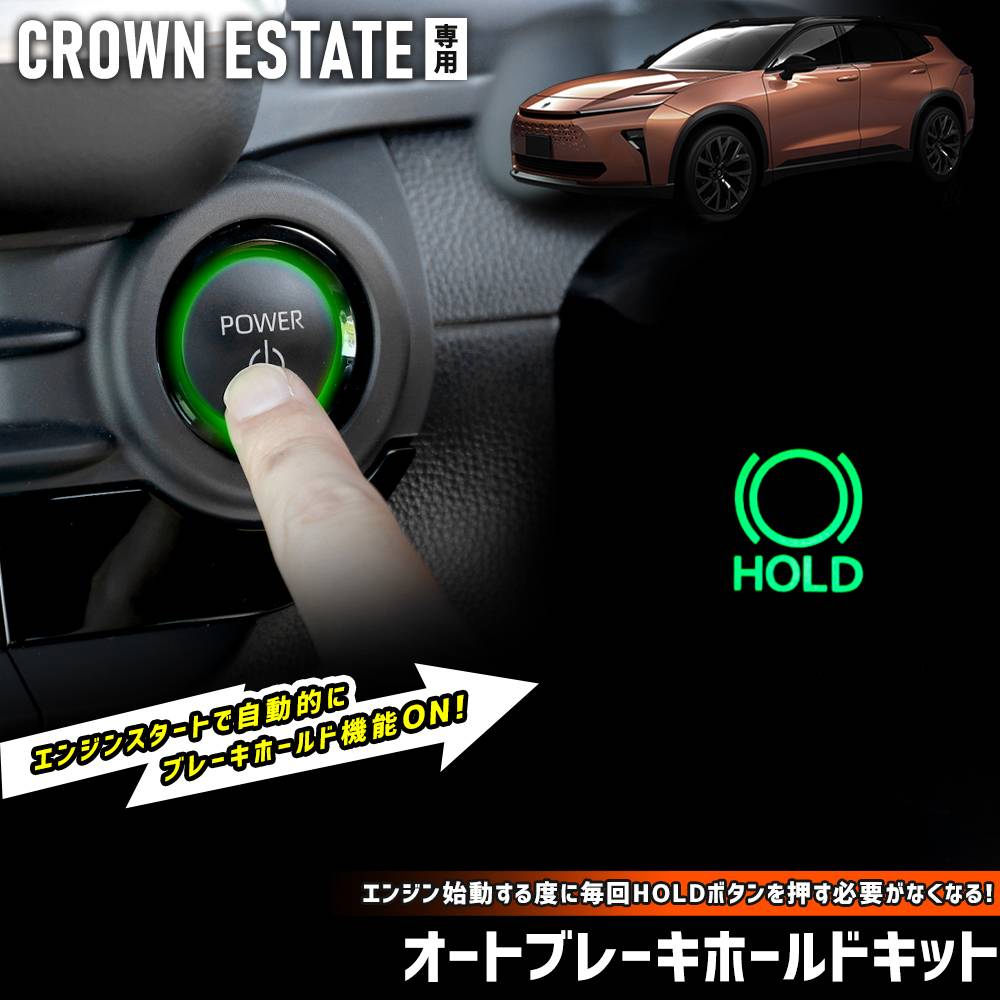 ���饦�� �����ơ��� ���� �����ȥ֥졼���ۡ���ɥ��å� CROWN ESTATE �����ȥ֥졼�� HOLD �ܥ��� ���ץ顼���� �������� �ѡ��� ���������꡼ �ɥ쥹���å� �ȥ西 TOYOTA [1]