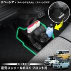 ���ڡ����� ���ڡ������������� ���ڡ��������� MK54S MK94S ���� ­�����󥽡���BOX �ե������ ����Ȣ æ���ǽ �ɥ�󥯥ۥ���� ��Ǽ ���󥽡���ܥå��� SPACIA CUSTOM GEAR �ɥ쥹���å� �������� ��������ѡ��� ������ SUZUKI [2]