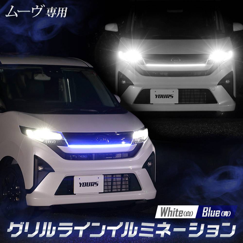 LA150S ムーヴ LEDイルミネーショングリル　 8121A-B2030 0000000035272_ItMURRI.jpg