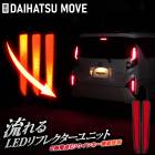  ࡼ  LEDե쥯˥å 2ʳ ֥졼 ݥ Ϣư 󥫡ǽ ѡ ꡼ ѡ ꥢ ơ  ࡼ MOVE DAIHATSU ϥ [5]