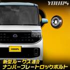 �롼���� Ŭ�� �ʥ�С��ץ졼�� ���å��ܥ�� ��M6 x 22.2mm�� ROOX BB1/2/5/6A �ʥ�С��ץ졼���� ���ƥ�쥹�� 4�ܥ��å� ���ѥ����դ� ���� NISSAN [2]