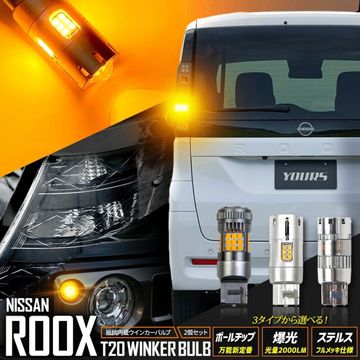 車種別特集ページ,ニッサン,ルークス 2025年(令和7年) 11月～,ライト系