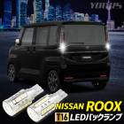 �롼���� Ŭ�� �Хå�����LED T16 2600LM 2��1���å� �Хå��饤�� �ָ��б� 6500K ROOX BB1/2/5/6A ZES���å� �ꥢ �ơ��� �������� �ѡ��� ���������꡼ �ɥ쥹���å� NISSAN ���� [2]
