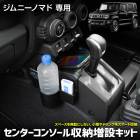 ����ˡ��Υޥ� ���� ���󥿡����󥽡����Ǽ���ߥ��å� �ե������ ��ʪ ��Ǽ �ɥ�󥯥ۥ���� ���󥽡���ܥå��� ����Ȣ ��æ��ǽ ���� �ݸ� ���������å� ���� 5�ɥ� ����ˡ� �Υޥ� JIMNY NOMADE ������ SUZUKI [1]