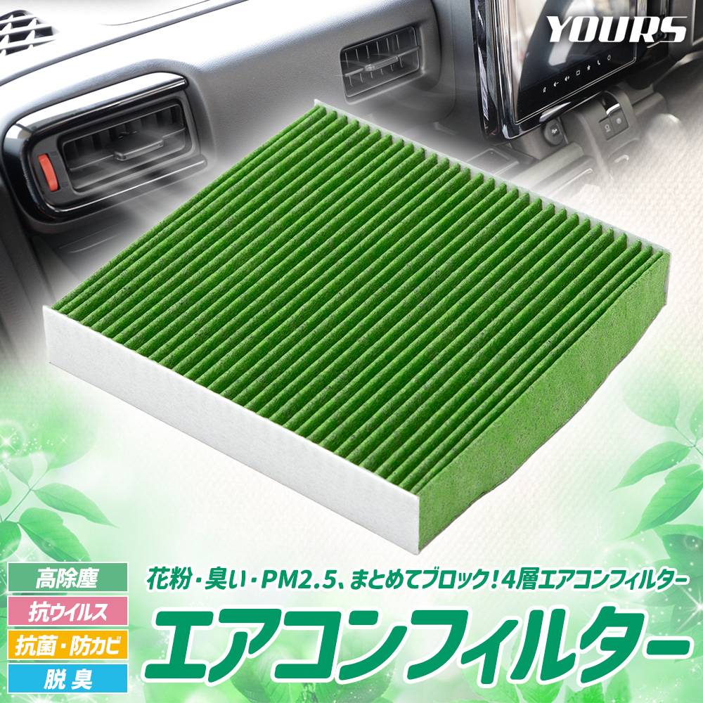 4層エアコンフィルター 活性炭 PM2.5対応 4層構造 花粉 抗菌 防カビ 消