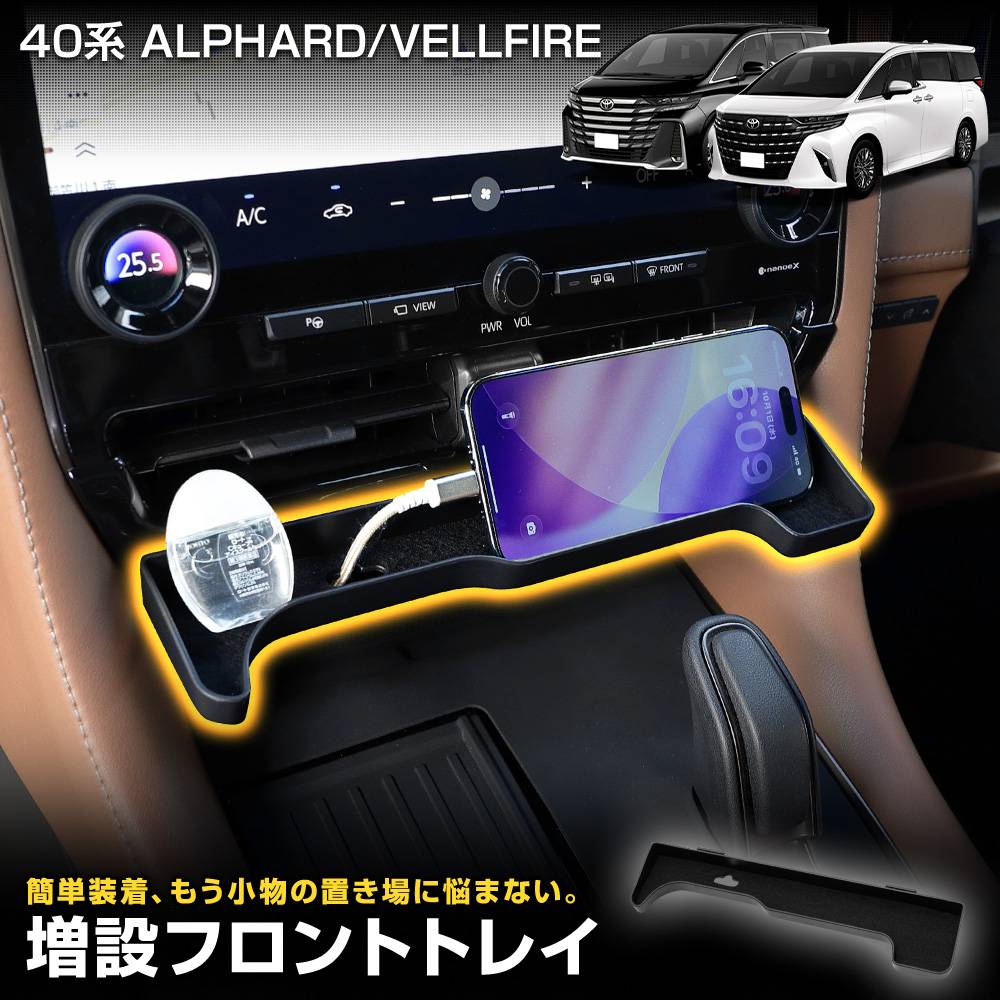 40�� ����ե����� ������ե����� ���� ���ߥե���ȥȥ쥤 ��Ǽ �ȥ졼 40 ALPHARD VELLFIRE �٥�ե����� �������ñ ���������å� ���� �ȥ西 TOYOTA [1]