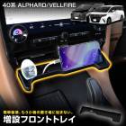 [ͽ] 40 ե ե  ߥեȥȥ쥤 Ǽ ȥ졼 40 ALPHARD VELLFIRE ٥ե ñ å  ȥ西 TOYOTA [7]