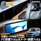 [ͽ] �롼���� ROOX ���� �����ʥ��ݸ�ե������᡼�����ݸ�ե���� ��2�祻�åȡ� ROOX BB1/2/5/6A ���ꥢ ���� �ʥΥե���� �վ����� �ݸ� �ե���� �� ���� �����ɻ� ����2H ��ñŽ���դ� �µ���¬ ���� NISSAN [8]