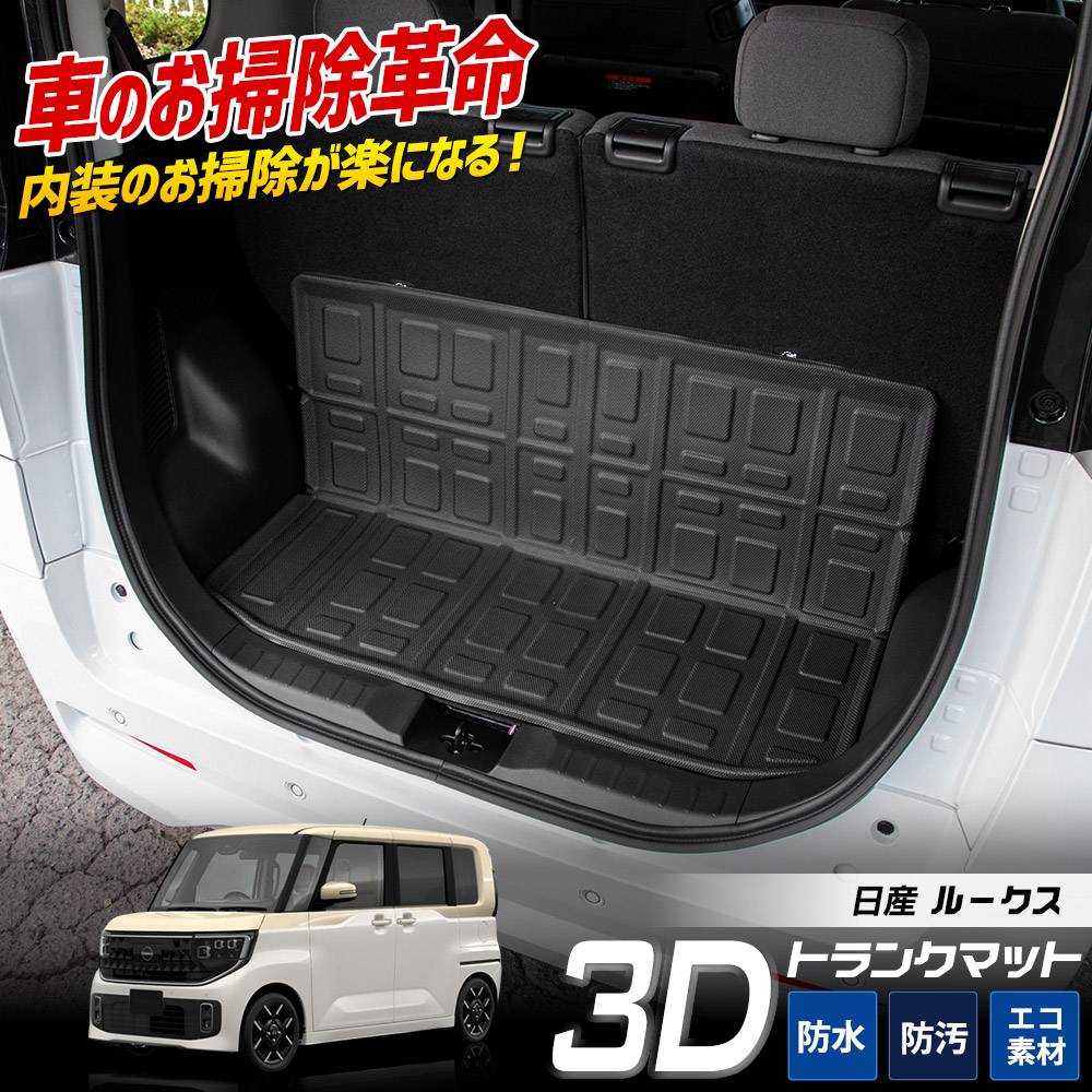 �롼���� ���� 3D �ȥ�� �ޥå� �饲�å� �饲���� �ȥ�� �ȥ�󥯥ޥå� ROOX BB1/2/5/6A �ɿ� �ɱ� ���ɻ� ���С� �����ޥå� �ȥ졼 ���� ����ޥå� ���� �������� �ѡ��� ���������꡼ �ɥ쥹���å� ���� NISSAN [2]