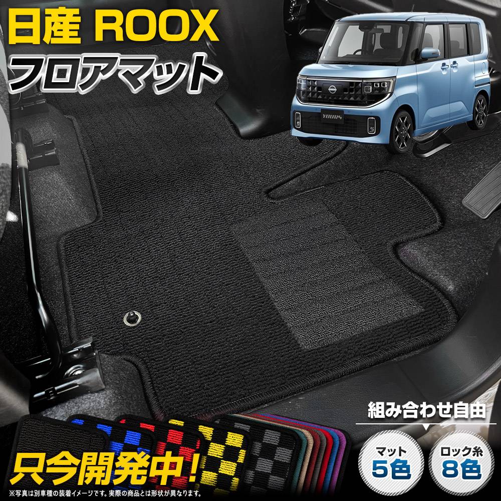 �롼���� ROOX ���� �ե����ޥå�  [���� �����å���] �ե���� �ꥢ ROOX BB1/2/5/6A �����å� �ѥ����� ̵�� �ҡ���ѥå� ���� ���� �ݽ� ���� �ɻ� ���С��ݸ� �������� �ѡ��� �ɥ쥹���å� ���� �˥å��� NISSAN [5]-3
