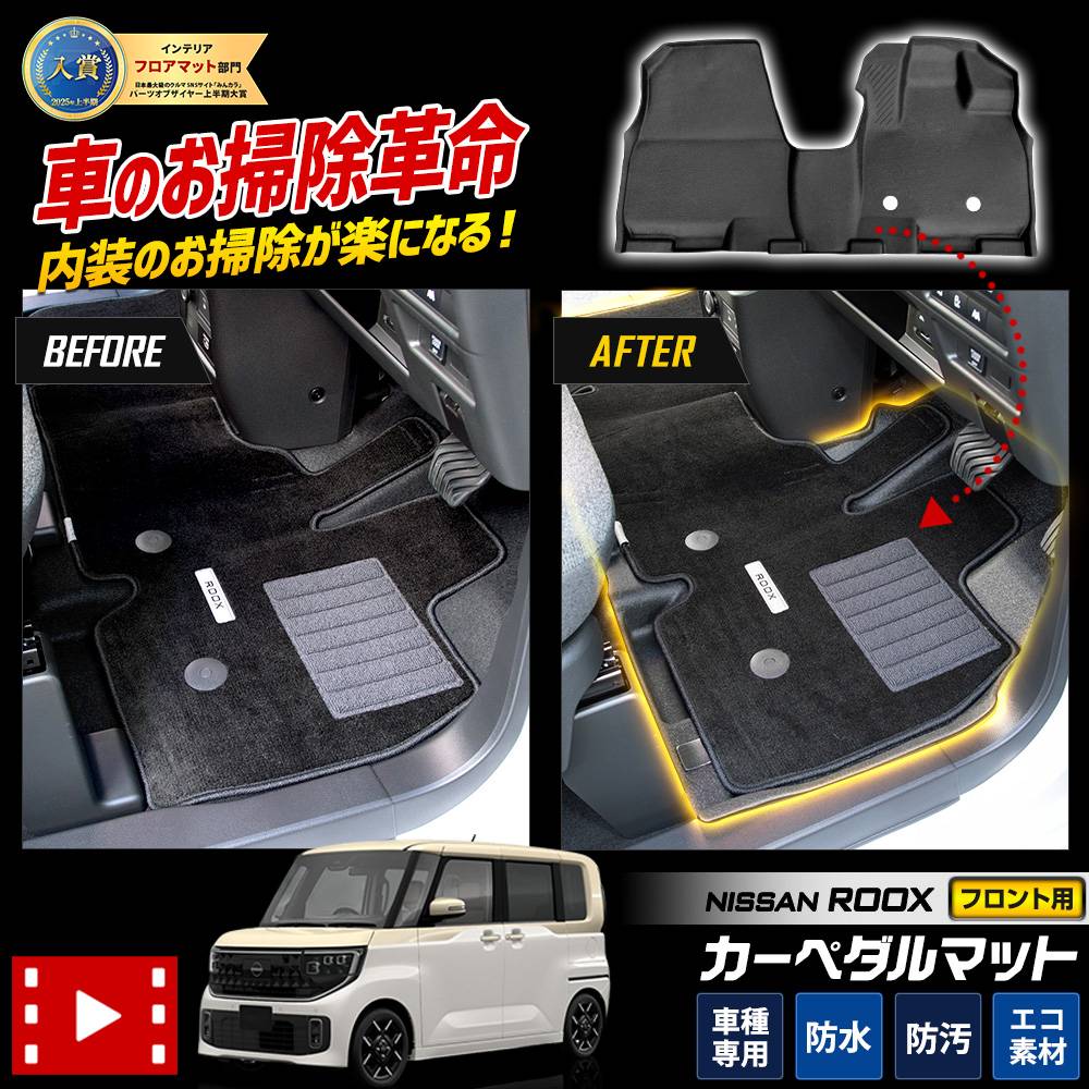 フロアマット パレットSW ルークス 予] ルークス 専用 カーペダルマット 1PCS 【フロント用】 運転席 助手