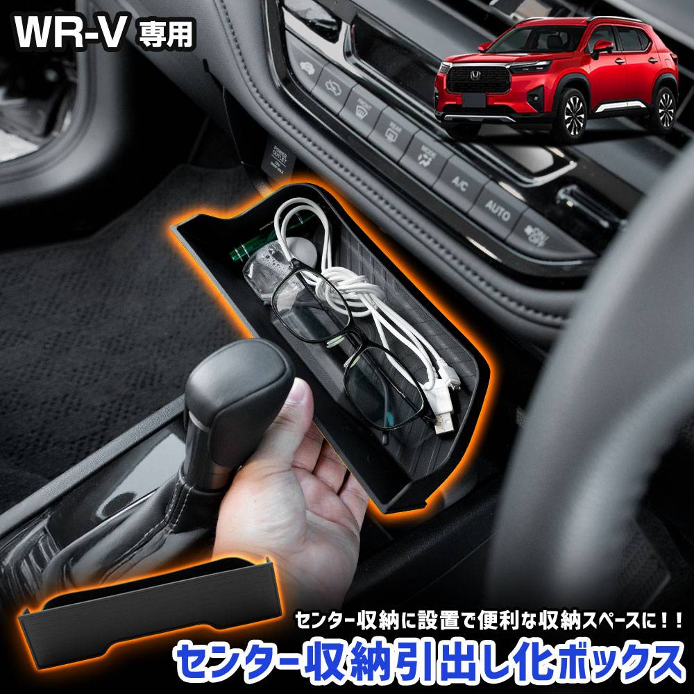 [ͽ] WR-V ���� ���󥿡���Ǽ���Ф����ܥå��� ���մ�ñ �������å� ���� ���� ���� ���󥿡���Ǽ ��Ǽ�ܥå��� �����Ф� ��ʪ���� ������ �����ɻ� WRV �ۥ�� HONDA [8]
