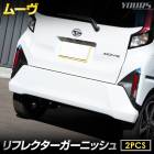 [ͽ] ���� �ࡼ�� ���� ��ե쥯���������˥å��� [2PCS] ���ʼ� ABS ���� ��å� ���� �����˥å��� �������� �ѡ��� ���������꡼ ���� LA850S / LA860S MOVE �ࡼ�� �ɥ쥹���å� DAIHATSU �����ϥ� [7]