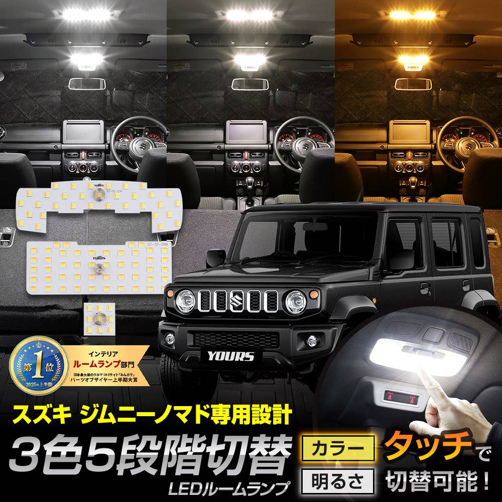 ����ˡ� �Υޥ� ���� 3��5�ʳ����� LED �롼����� ���å� �ե���� �ꥢ �饲�å� 5�ʳ�����Ĵ�� �ۥ磻�� ������� JIMNY NOMADE ������ ���뤵 Ĵ�� ���ѹ����� �������� �ѡ��� ���������꡼ �ɥ쥹���å� SUZUKI [1]