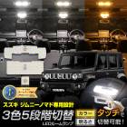 ����ˡ� �Υޥ� ���� 3��5�ʳ����� LED �롼����� ���å� �ե���� �ꥢ �饲�å� 5�ʳ�����Ĵ�� �ۥ磻�� ������� JIMNY NOMADE ������ ���뤵 Ĵ�� ���ѹ����� �������� �ѡ��� ���������꡼ �ɥ쥹���å� SUZUKI [1]