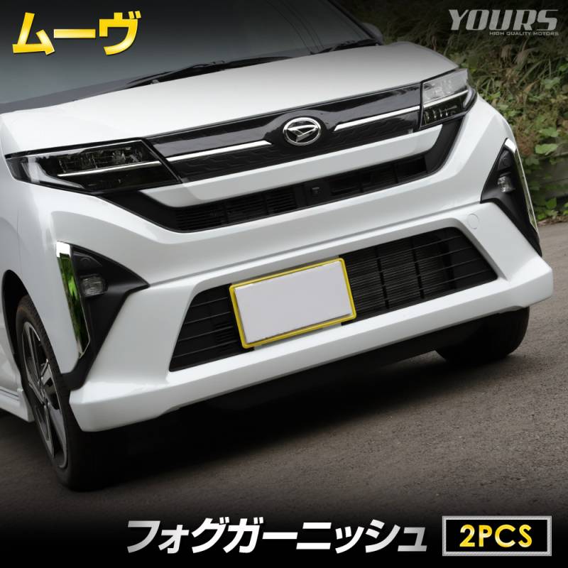【美品】ダイハツ ムーヴ カスタム フォグランプガーニッシュ ダイハツ（DAIHATSU） ムーヴカスタム/ムーブ 150系 後期：純正