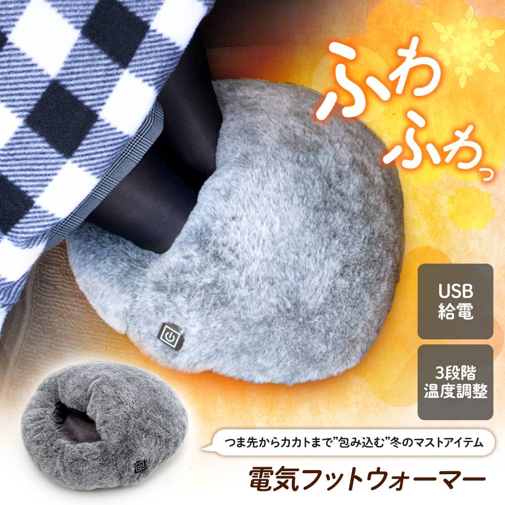 予] 電気フットウォーマー 足温器 足元ヒーター USB給電 3段階温度調整