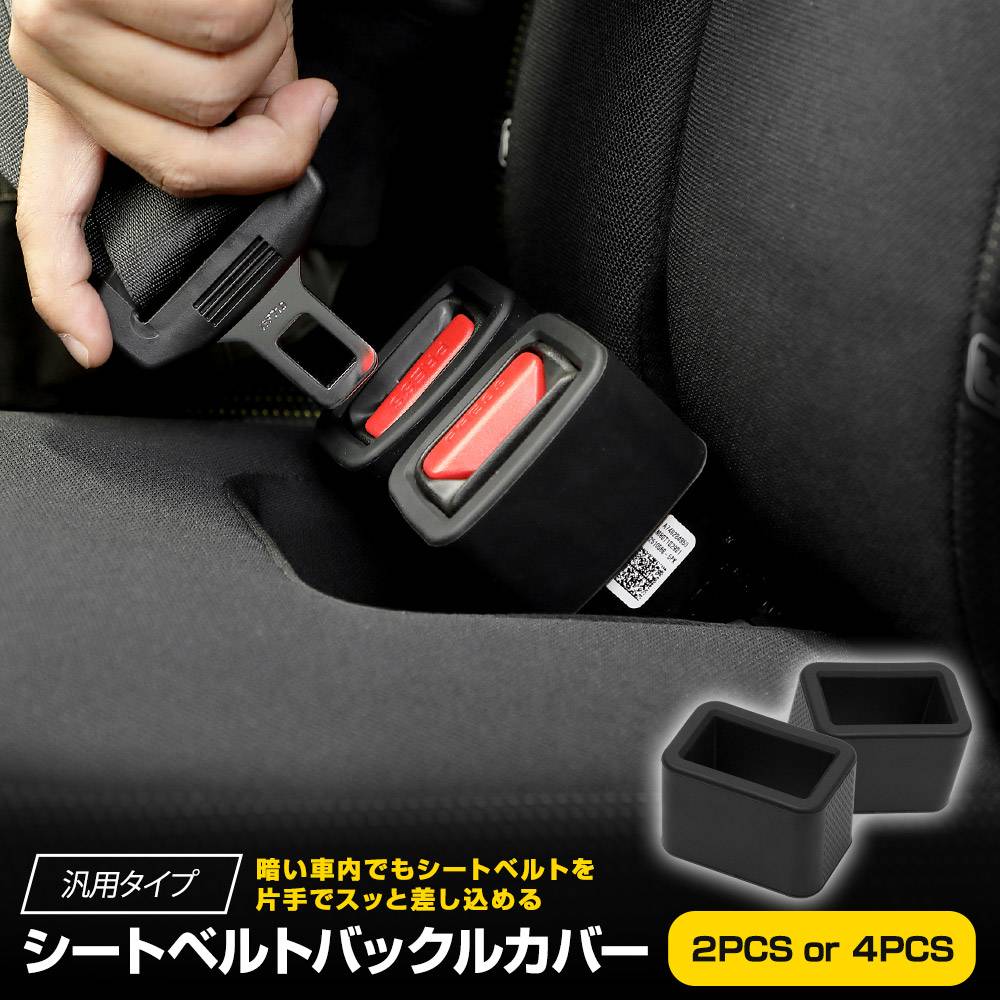 シート ベルト バックル