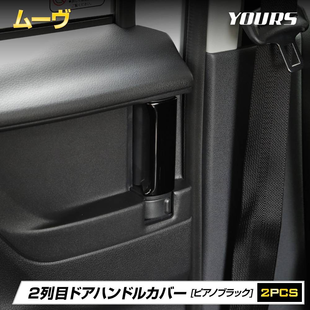 ���� �ࡼ�� 2���� �ɥ��ϥ�ɥ� ���С� 2PCS �ɥ� ���� �ԥ��Υ֥�å� �����ѥͥ�  MOVE LA850S/LA860S ��å� �������� �ѡ��� ���������꡼ �ɥ쥹���å�  �����ϥ� DAIHATSU [2]