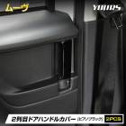 [ͽ] ���� �ࡼ�� 2���� �ɥ��ϥ�ɥ� ���С� 2PCS �ɥ� ���� �ԥ��Υ֥�å� �����ѥͥ�  MOVE ��å� �������� �ѡ��� ���������꡼ �ɥ쥹���å�  �����ϥ� DAIHATSU [7]