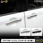 [ͽ] ���� �ࡼ�� ���� �ɥ��Υ֥����˥å��� [ ��å��������ܥ��� ] 8PCS ���ʼ� ABS ���� �ɥ� ��å� ���� �����˥å��� �������� �ѡ��� ���������꡼ ���� LA850S / LA860S MOVE �ࡼ�� �ɥ쥹���å� DAIHATSU �����ϥ� [7]