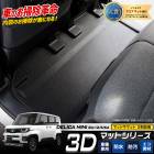 ���� �ǥꥫ�ߥ� BA1/2/5/6A ���� �ޥåȲ��ޥå� 1PCS ��2�����ѡ� ������ɥޥå� 2���ܥޥå� DELICA MINI �ե����ޥå� �ɿ� ���� ���� �ݽ� ���� �ɻ� �ɱ� ���С��ݸ� �������� �ѡ��� ���������꡼ �ɥ쥹���å� ��ɩ MITSUBISHI [2]