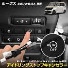 �롼���� ���� �����ɥ�󥰥��ȥåץ���󥻥顼 ROOX BB1/2/5/6A ��ñ���� ���ץ顼���� �����ɥ�󥰥��ȥå�OFF ���꡼��ǽ ������ǽ �ָ��б� �������� �������� ���� NISSAN [2]