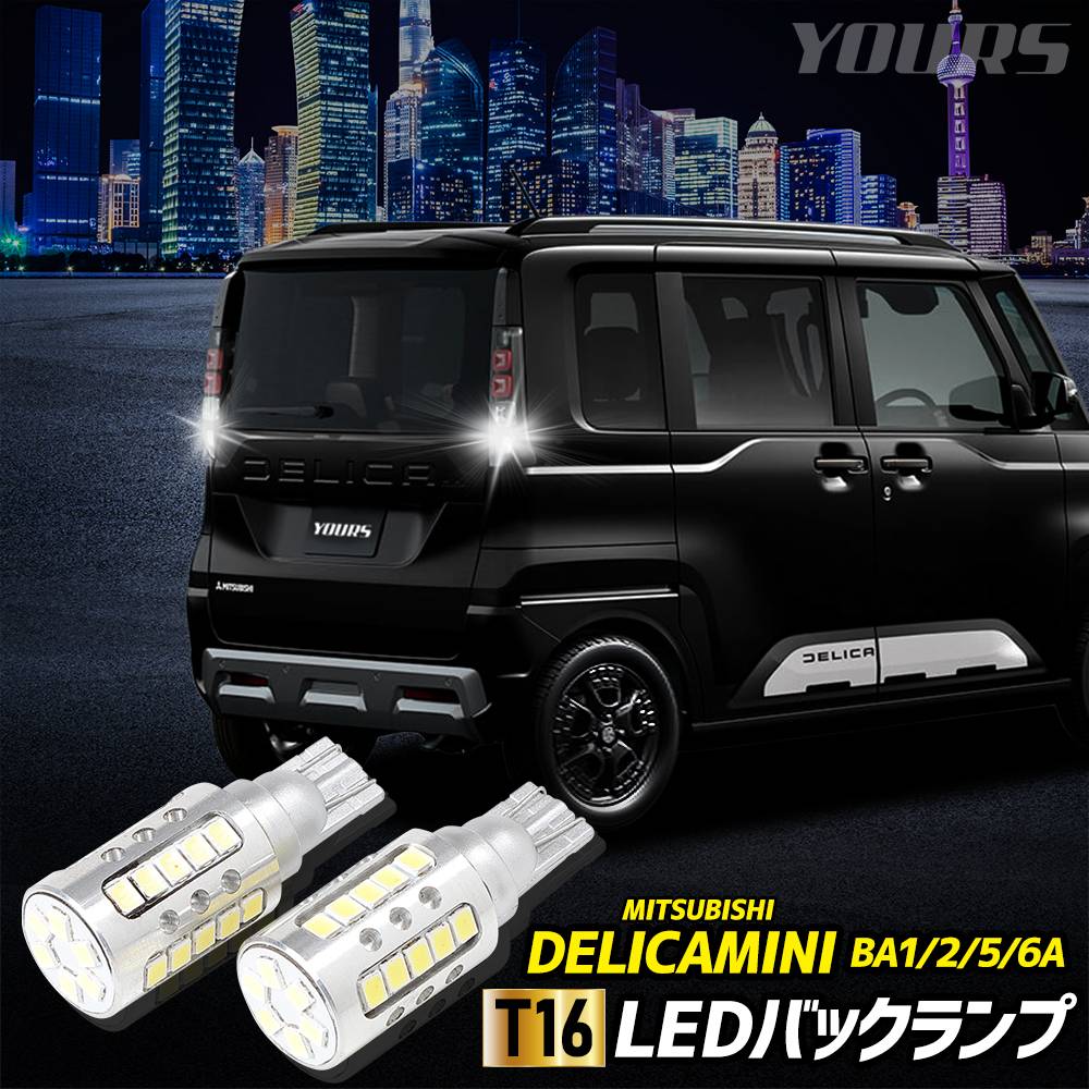 ���� �ǥꥫ�ߥ� BA1/2/5/6A Ŭ�� �Хå����� LED T16 2600LM 2��1���å� �Хå��饤�� �ָ��б� 6500K ZES���å� �ꥢ �ơ��� ��ɩ �ߥĥӥ� MITSUBISHI [1]