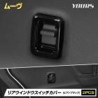 [ͽ] ���� �ࡼ�� �ꥢ������ɥ������å����С� 2PCS�ڥԥ��Υ֥�å��� MOVE ��å� �����˥å��� �ѡ��� ABS �����å� �ݸ� �������� �ѡ��� ���������꡼ �ɥ쥹���å� �����ϥ� DAIHATSU  [7]