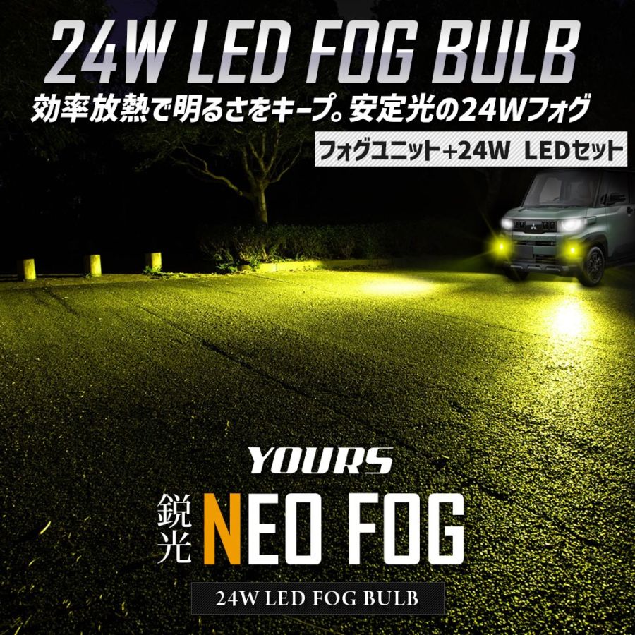 ユアーズ　LEDフォグランプ デリカミニ用 デリカミニ 専用 フォグランプユニット + LEDバルブ [30Wホワイト or 2