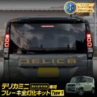 ���� �ǥꥫ�ߥ� BA1/2/5/6A ���� �֥졼�����������å� [Type1] LED ������ �֥졼�� DELICA MINI ����� �ơ������ �������� �ѡ��� ���������꡼ �ɥ쥹���å� ��ɩ MITSUBISHI [5]-1