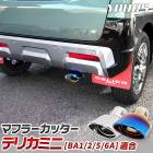 �ǥꥫ�ߥ� Ŭ�� �ޥե顼���å��� 1PCS DELICA MINI BA1/2/5/6A ��ɻ��� ���ƥ�쥹 ������Ĵ ��å� �������� �ѡ��� ���������꡼ �ɥ쥹���å� MITSUBISHI ��ɩ [2]