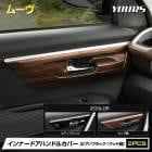 [ͽ] ���� �ࡼ�� ���� ����ʡ��ɥ��ϥ�ɥ륫�С� [2PCS] �ڥԥ��Υ֥�å� / ���å�Ĵ�� ���� ���ʼ� ABS ��å� �����ѥͥ� �ݸ� �ɥ� �������� �ѡ��� ���������꡼ ���� LA850S / LA860S MOVE �ɥ쥹���å� DAIHATSU �����ϥ� [7]