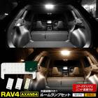 ���� RAV4 AXAN64 ���� LED�롼����� ��YOURS�����߷ס� ���󥿡� �Х˥ƥ� �饲�å� �ȥ�� ������ �ټ� �����߷� ����LED ����Ĵ�� �롼����� ��֥ե��� ����ե��� TOYOTA �ȥ西 [2]
