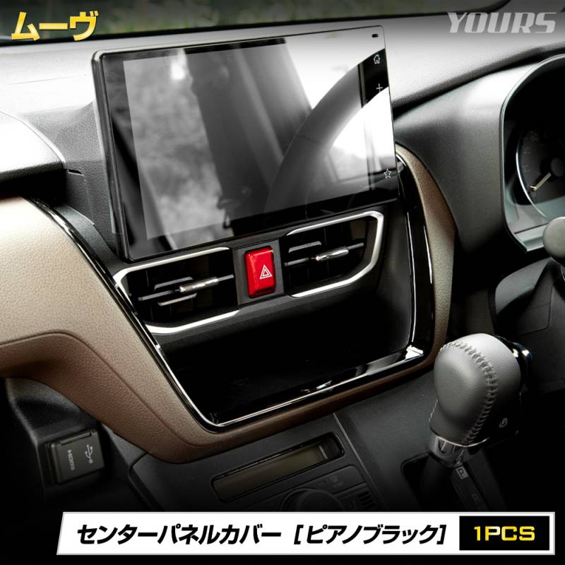 新型 ムーヴ センターパネル エアコン カバー 1PCS ドア 内装 ピアノ 