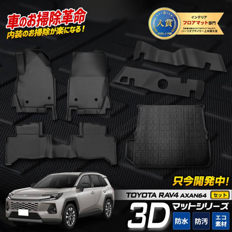 【RAV4専用・5点セット】車内保護マット・アクセサリ一式（バラ売り不可） Amazon | ruiya 新型 トヨタ RAV4 50系 専用 インテリアラバーマット