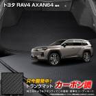 [ͽ] ���� RAV4 [AXAN64] ���� �����ܥ�Ĵ�ȥ�� �ޥå� �饲�å��ޥå� ��С� �ޥå� �ɿ� �ɱ� ���ɻ� ���С� �����ޥå� �ȥ졼 ���� ���������� ���� ������ �ѡ��� �ɥ쥹���å� �ȥ西 TOYOTA [5]-3