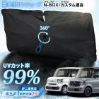 N-BOX / N-BOX�������� JF5 JF6 Ŭ�� �������󥷥����� �ڲ����ǡ� �ե������ ���̥ܥå��� CUSTOM �ե���ȥ��饹 uv���å� �糰�����å� �糰�� �к� ������ �׸� ���� ���Ƥ� �ץ饤�Х����ݸ� �� �ۥ�� HONDA [2]