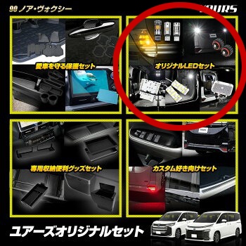 車種別特集ページ,トヨタ,90系 ノア・ヴォクシー | ユアーズ