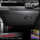 ���� 60�� RAV4 AXAN64 ���� �������֥ܥå��������� 1PCS ���٤�3�����סΥ����ܥ�Ĵ���֥�å��쥶��Ĵ���֥饦��쥶��Ĵ�ϻ��13���������٤� ���å������� ˥�� ������ �ݸ� �ץ��ƥ����� �������� 60 ��֥ե��� ����ե��� TOYOTA �ȥ西 [5]-2