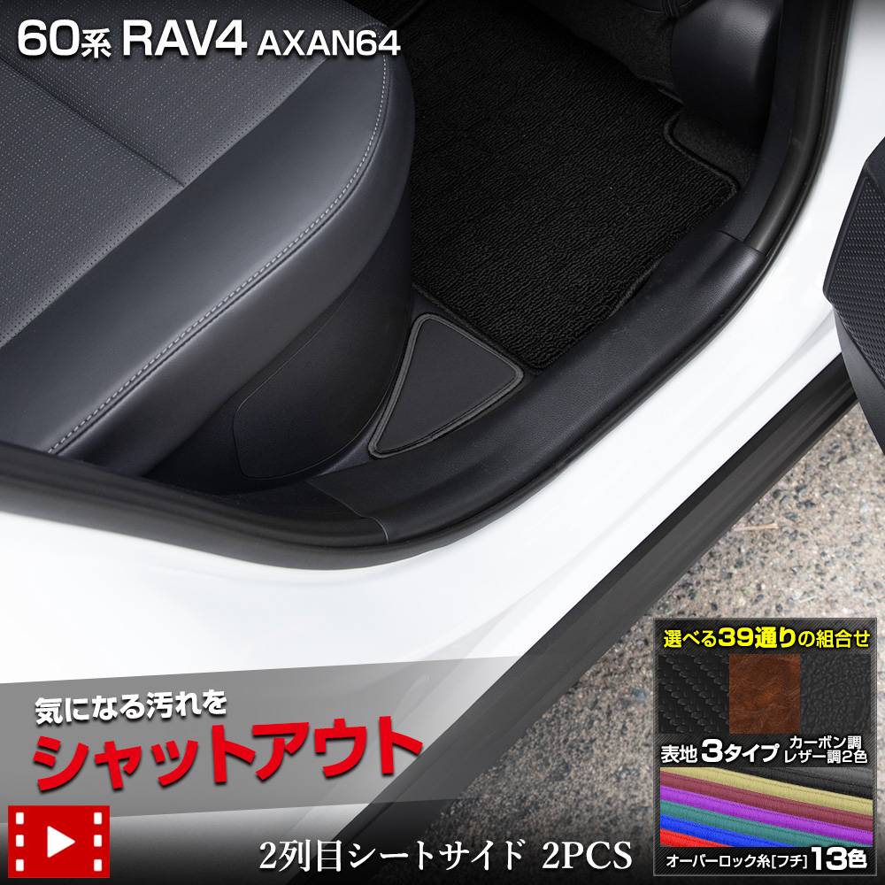 ���� 60�� RAV4 AXAN64 ���� 2���ܥ����ȥ����� 2PCS ���٤�3�����סΥ����ܥ�Ĵ���֥�å��쥶��Ĵ���֥饦��쥶��Ĵ�ϻ��13���������٤� ���å������� ˥�� ������ �ݸ� �ץ��ƥ����� �������� 60 ��֥ե��� ����ե��� TOYOTA �ȥ西 [5]-2