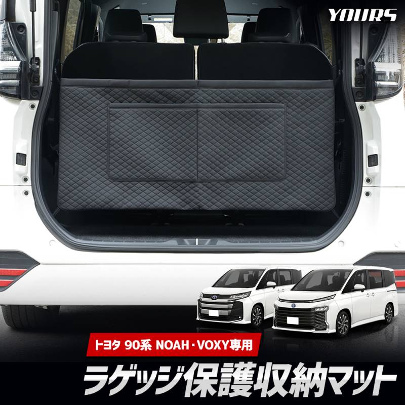 90系 ノア ヴォクシー 専用 ラゲッジ保護収納マット 保護ポケット付き 