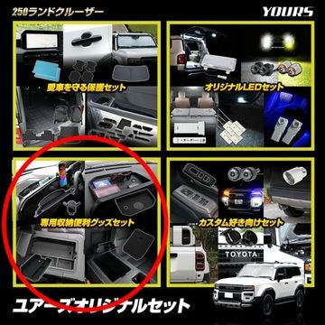 ���ɥ��롼���� 250 ���� ���Ѽ�Ǽ�������å����å� [���å�3] �������� �ѡ��� ���������꡼ �ɥ쥹���å� 250 land cruiser ��󥯥�ȥ西 TOYOTA [2]