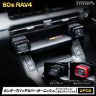 [ͽ] RAV4 60�� ���� ���󥿡������å����С������˥å��� 2PCS [�ԥ��Υ֥�å�/�����ǥ�����å�]  ��֥ե��� ���� �������� ���������꡼ �ɥ쥹���å� �ѡ��� �ּ������߷� �ȥ西 TOYOTA [7]A