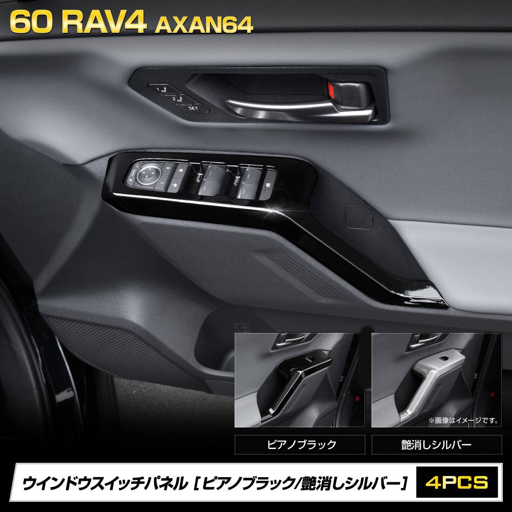 [ͽ] ���� 60�� RAV4 AXAN64 ���� ������ɥ������å��ѥͥ륬���˥å��� 4PCS [�ԥ��Υ֥�å�/��ä�����С�] ���� �������� ���������꡼ �ɥ쥹���å� �ѡ��� �ּ������߷� 60 ��֥ե��� ����ե��� �ȥ西 TOYOTA [7]A